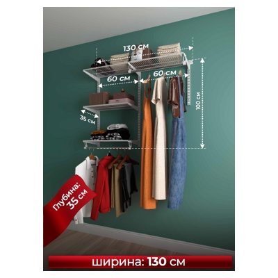 Гардеробная система ПРАКТИК Home GS-01G