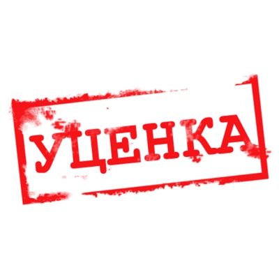 Уцененный товар Озон